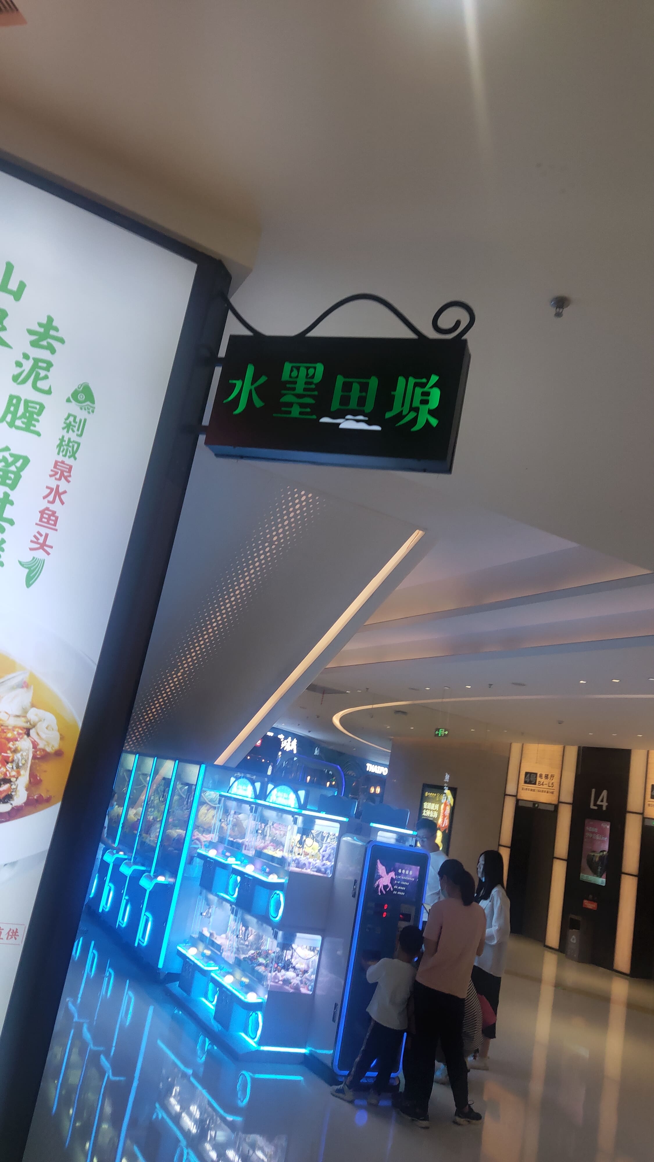 水墨来开店了？