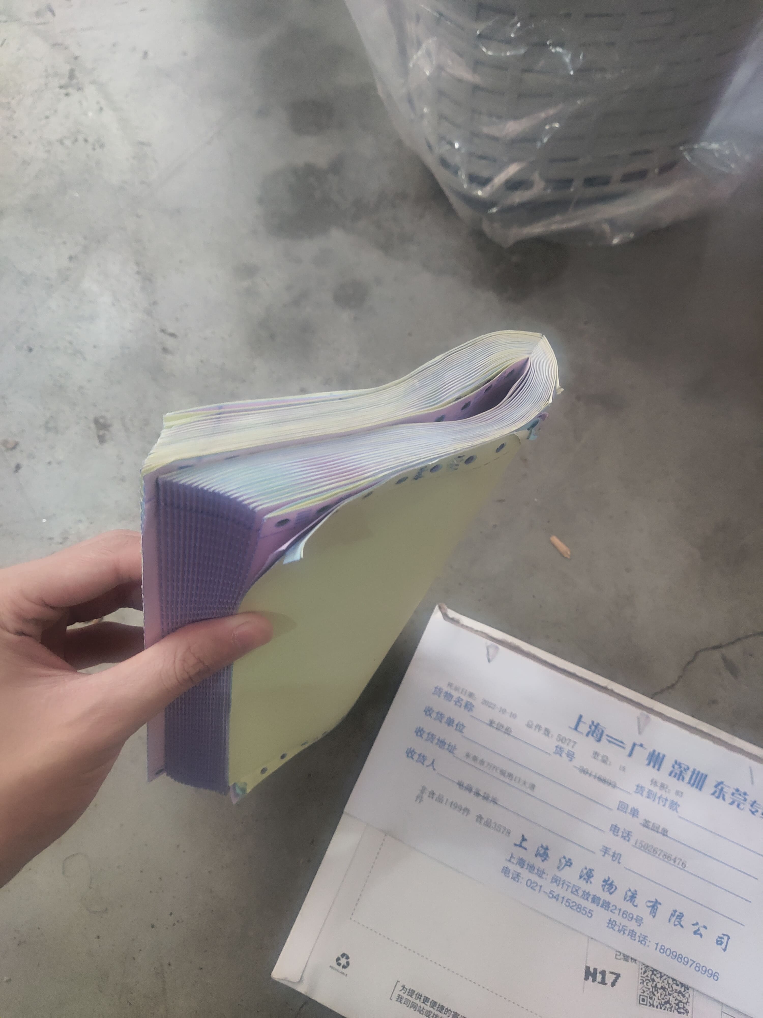 来伊份68页的收货单